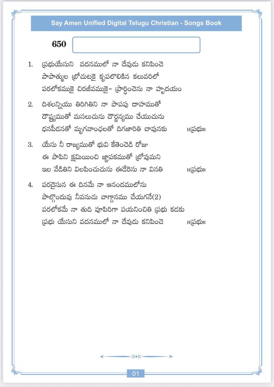 ప్రభు యేసుని వదనములో Prabhu yesuni vadanamulo
